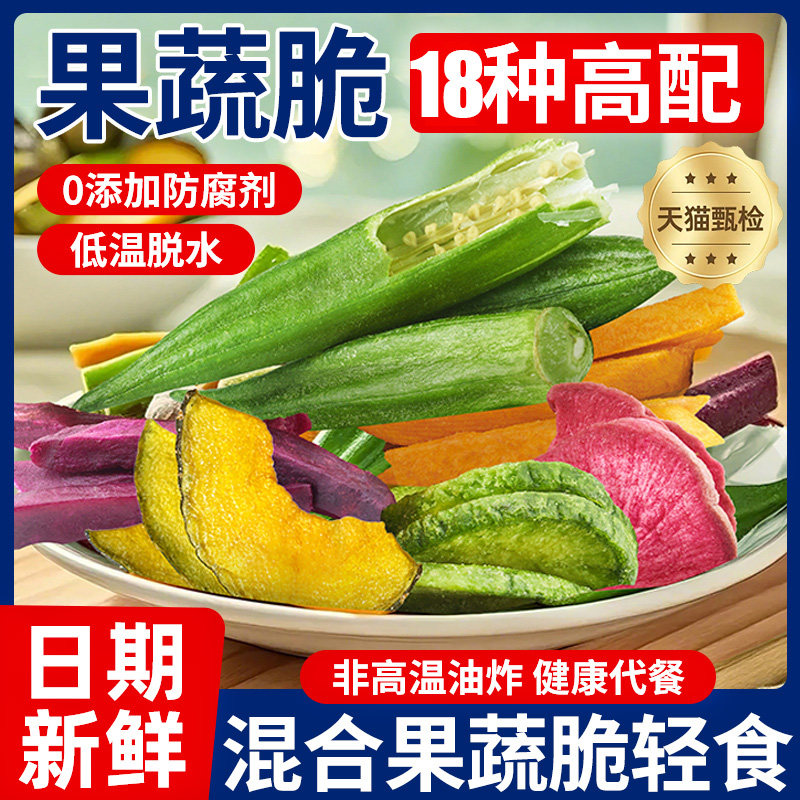 综合果蔬脆片水果蔬菜干果脯混合装香菇脆果蔬干儿童零食营养健康