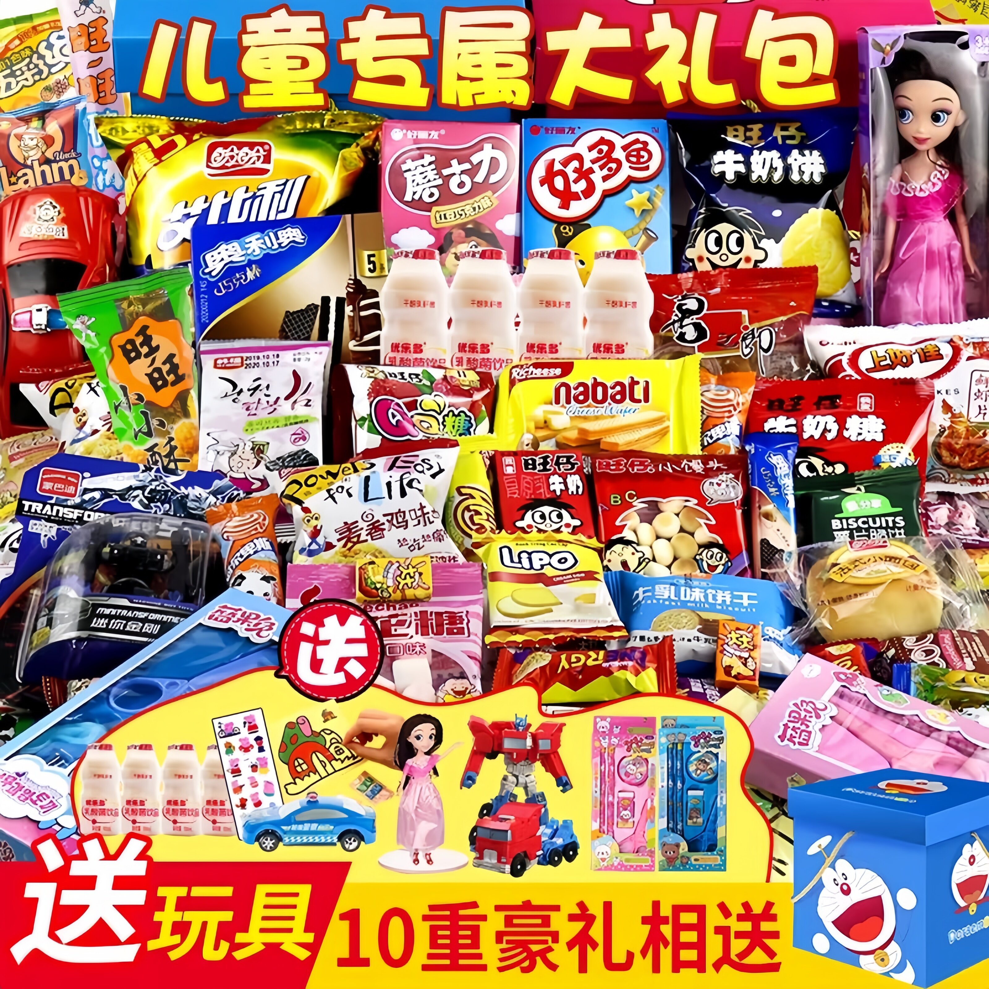 零食大礼包超大巨型整箱送女友六一节礼物儿童生日解馋休闲小吃