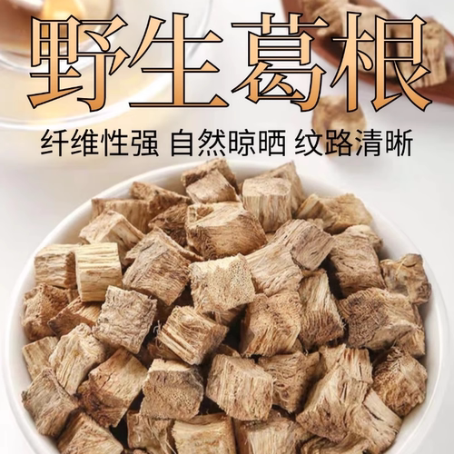 深山野生无硫葛根500g包邮解酒