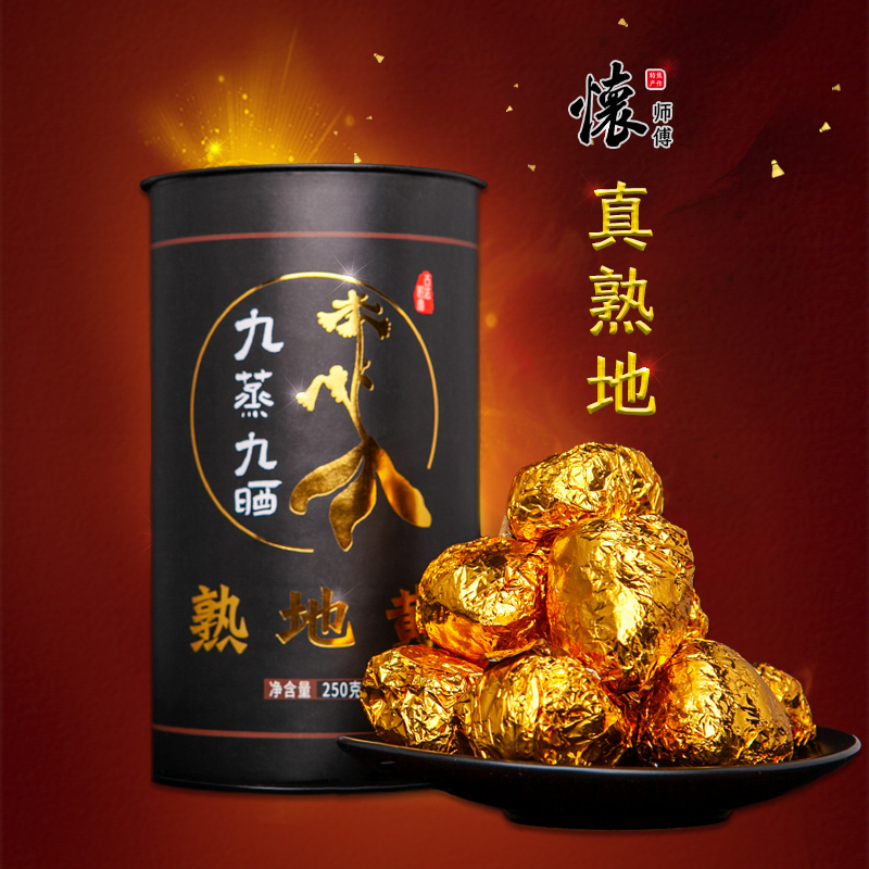 古法九蒸九晒熟地黄正宗九制熟地中药材野生老熟地正品250g怀地黄