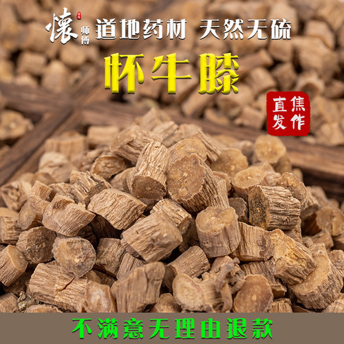 怀师傅特级牛膝片段500g