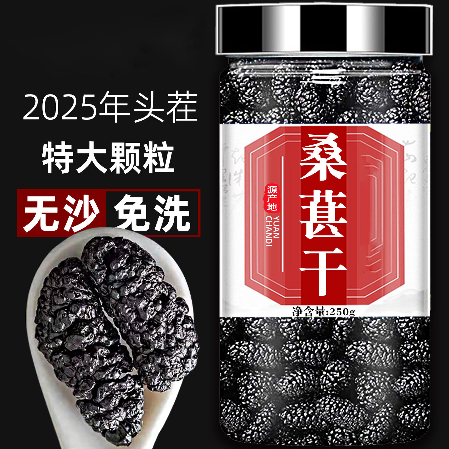新疆桑葚干黑桑葚特大颗粒非野生桑椹干免洗无沙泡茶泡水孕妇即食