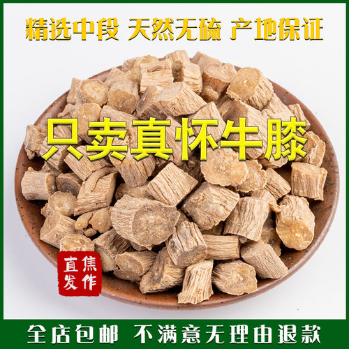 正品河南焦作中药材土怀牛膝七夕