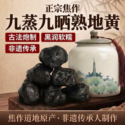 手工精选熟地黄！500g克九蒸九晒正品熟地中药材泡水泡酒煲汤包邮