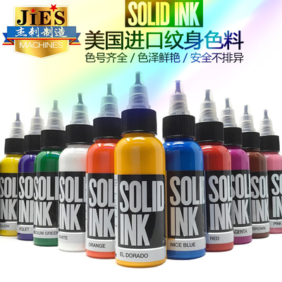 金尊纹身色料美国进口SOLIDINK彩色刺青墨水悠悠纹身器材