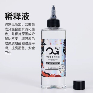 OG纹身色料黑灰稀释液彩色专用调和剂纹身用品 色料调和剂杰刺