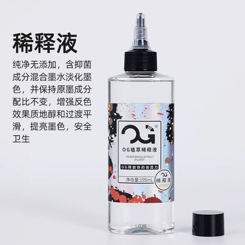 OG纹身色料黑灰稀释液彩色专用调和剂纹身用品 色料调和剂杰刺
