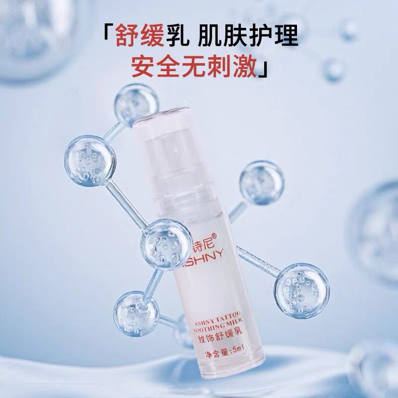 红色纹身异常舒缓乳改善肌肤不适5ml排异膏