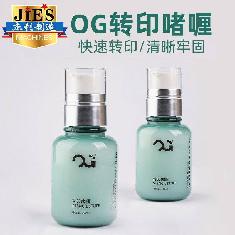 纹身转印啫喱OG刺青专用转印膏纹身转印油固色不易掉色图案清晰