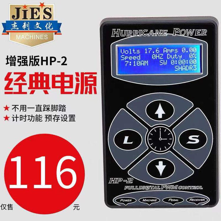 纹身电源HP2加强版智能电源纹身机变压器稳压器 计时免脚踏大功率