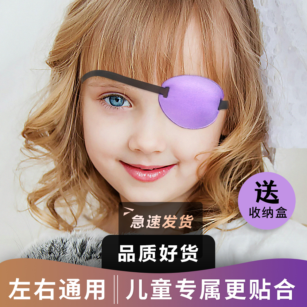 儿童遮光眼罩视力独眼罩不压眼