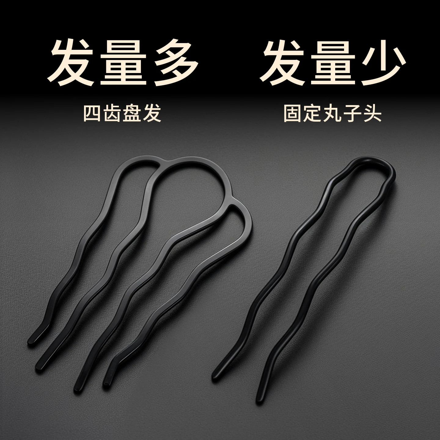 隐形U型发夹丸子头不伤发