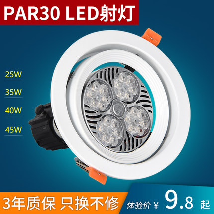 led嵌入式射灯PAR30筒灯35W40W45W全套服装店背景墙展厅旋转洞灯