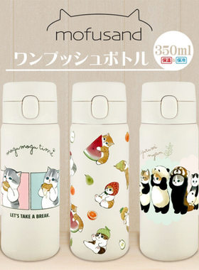 日本mofusand可爱鲨鱼猫小容量便携随手杯不锈钢直饮保温杯350ml