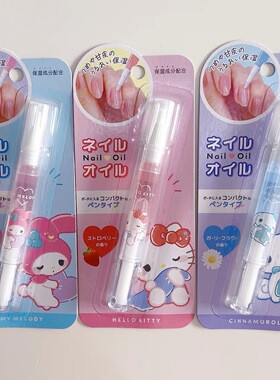 日本sanrio 三丽鸥限定酷洛米指甲保湿指缘油 护甲油笔防倒刺笔式