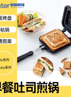 日本skater卡通kitty图案烙印火烤土司饼diy煎锅早餐多功能可拆卸