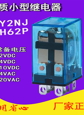 小型电磁继电器LY2NJ JQX-13F HH62P大8脚10A AC220V 24V 12V正品