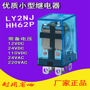 HH62P大8脚10A 13F JQX 24V 12V正品 AC220V 小型电磁继电器LY2NJ