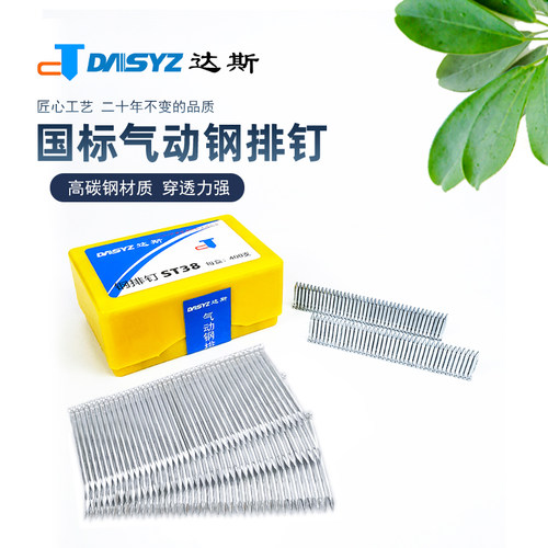 木工用国标高强度钢排钉达斯ST38
