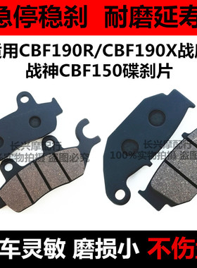 适用本田CB190X摩托车战神CBF150 CBF190R战鹰刹车片前后碟刹皮TR