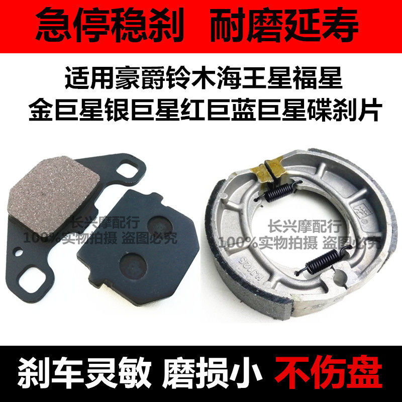 适用铃木踏板摩托车/福星/银巨星/红巨星/蓝巨星前后刹车片碟刹皮