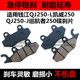 适用钱江摩托车配件QJ250 J凯威250巡航者250刹车片前后碟刹皮A