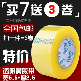 宽5.5厚2.5cm 封箱带透明封箱胶带定做胶布胶纸封口胶带批发 包邮