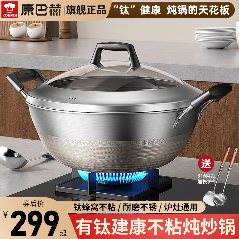 康巴赫有钛炒锅加深不粘锅大号不锈钢炖锅电磁炉燃气灶双耳炒菜锅