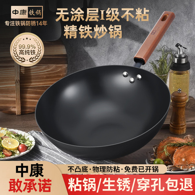 中康铁锅炒锅无涂层不粘炒菜锅
