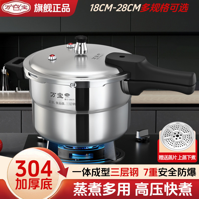 万宝304食品级不锈钢高压锅明火电磁炉通用加厚商用家用压力锅小,厨房/烹饪用具,压力锅/高压锅,淘宝优惠券,粉丝福利购,淘宝优惠卷