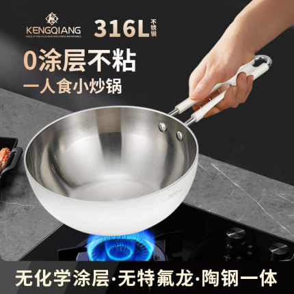 无涂层小炒锅316不锈钢不粘小煮锅一人婴儿宝宝辅食儿童小锅专用