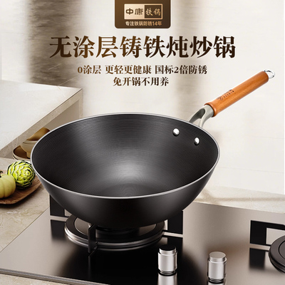 中康炒锅铸铁锅家用无涂层炒菜锅