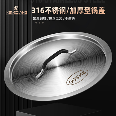 锅盖特厚316不锈钢桶盖子加厚圆形平面盖通用汤锅盖汤桶盖食品级