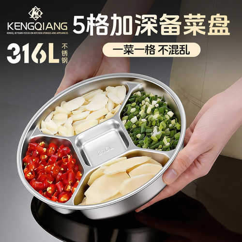 葱姜蒜备菜盘316L不锈钢分格盘火锅配料盘厨房小料切菜配菜分装盘