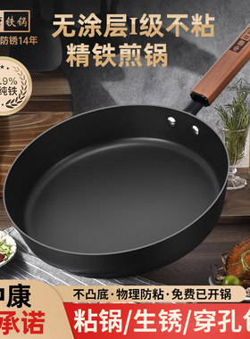 中康铁锅平底锅不粘锅无涂层煎锅