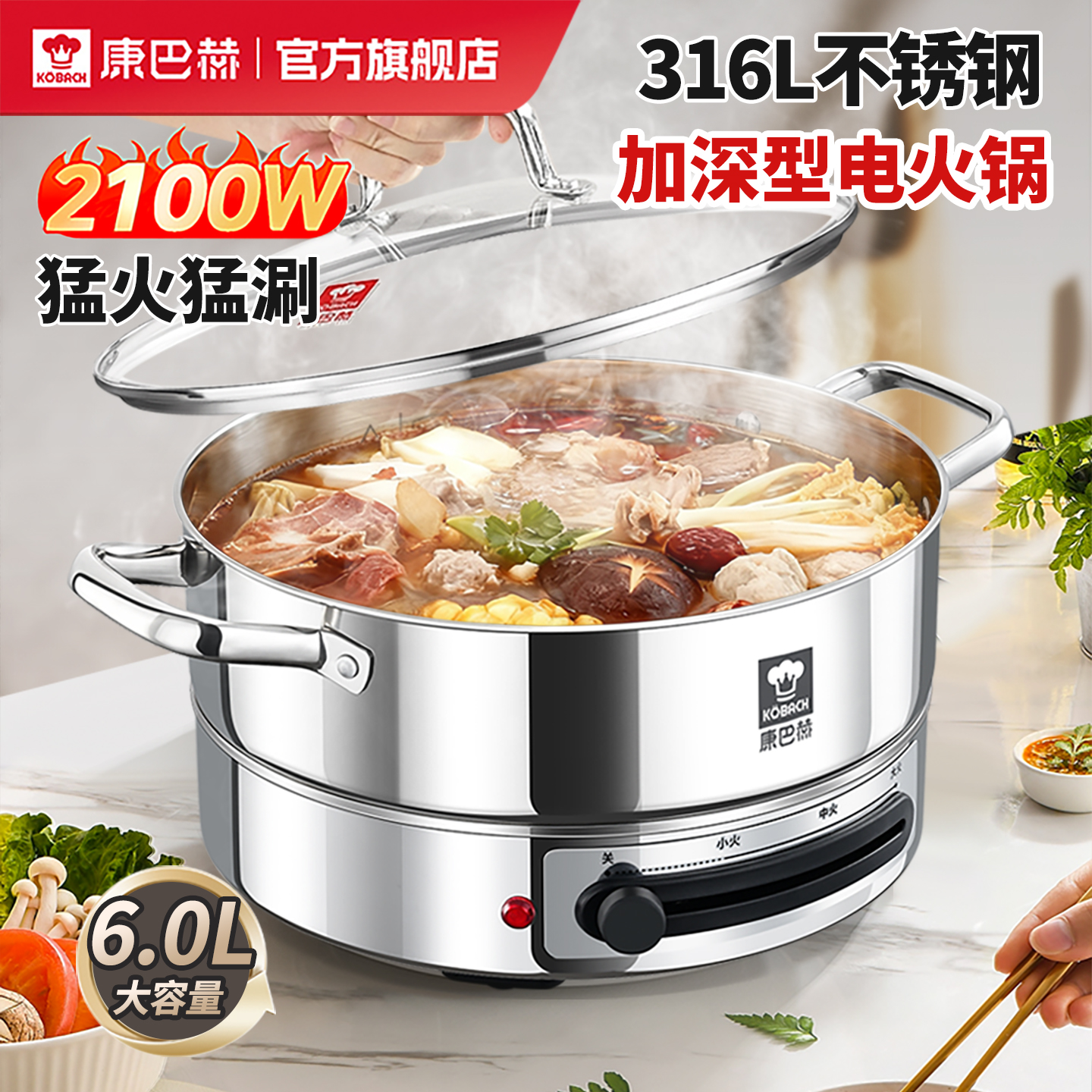 康巴赫316不锈钢电火锅一体煮锅