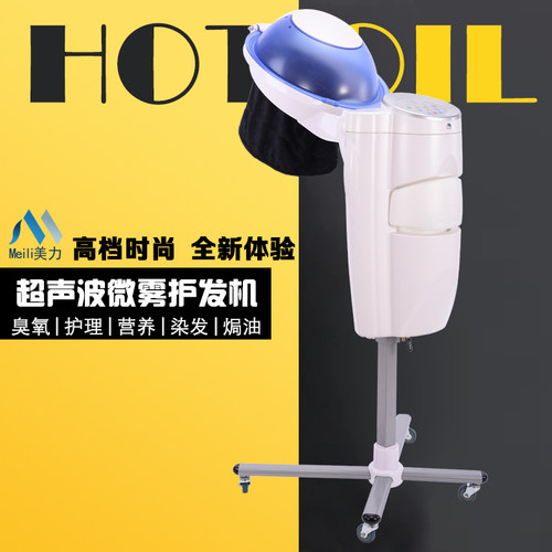 喷雾蒸汽机护理美发臭氧纳米焗油