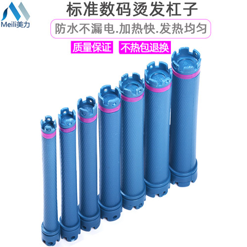 24V加长杠热烫杠子数码烫发加热