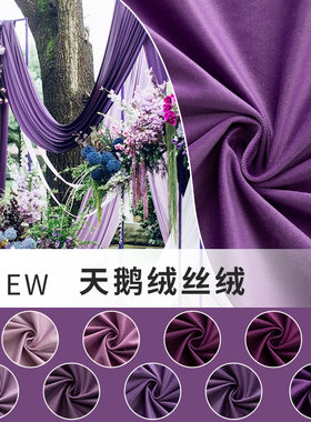 布宅化纤婚庆窗帘紫色丝绒布