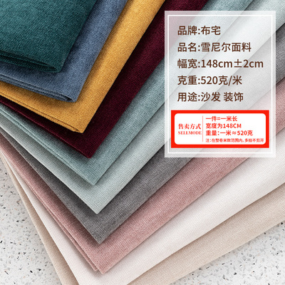 布宅雪尼尔沙发装饰纯色雪尼尔