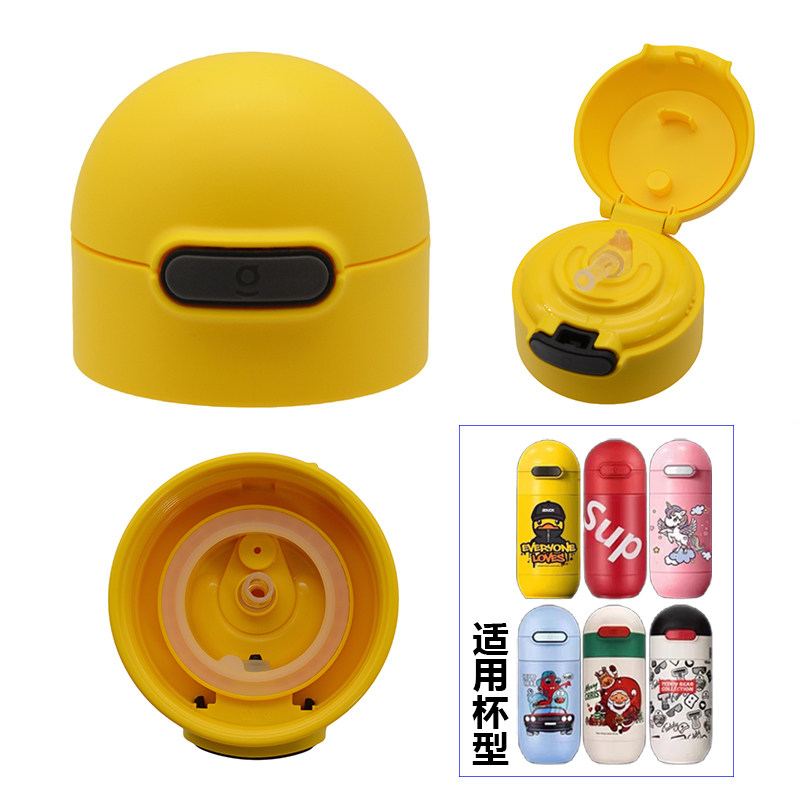 GERM小黄鸭保温杯盖子原装替换吸嘴吸管头胶囊水杯吸管杯杯盖配件,餐饮具,防漏杯盖,淘宝优惠券,粉丝福利购,淘宝优惠卷