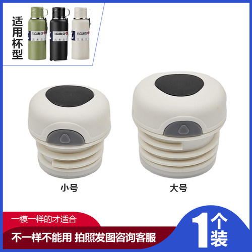 141号大容量不锈钢保温杯配件水杯内盖保温壶出水开关保温内塞