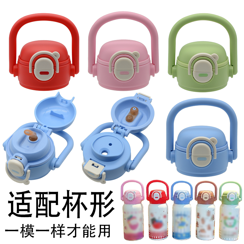 儿童保温杯盖子双饮盖配件吸嘴吸管防漏杯盖