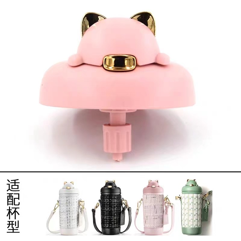 小立小香猫SL-BW-8434学生儿童保温杯盖配件吸管嘴盖博奥尼猫耳朵