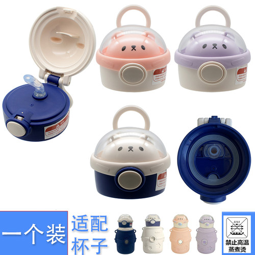 小茶日记抱抱星球宇航员保温杯M6364W原装吸管嘴杯盖配件