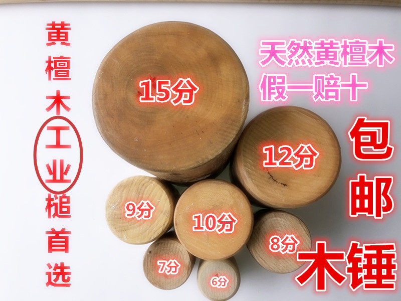 全国包邮优木槌木锤木榔头木锤安装锤拍卖锤木柄锤天然黄檀木锤子