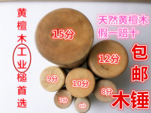 全国包邮优木槌榔头安装拍卖
