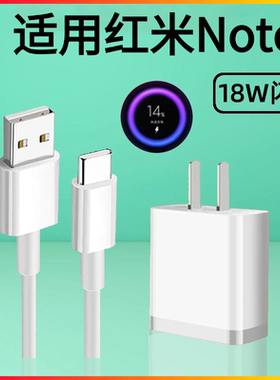适用红米Note8pro原装充电器数据线18W瓦快充头红米note8充电线红米Note8充电头闪充快充充电器数据线