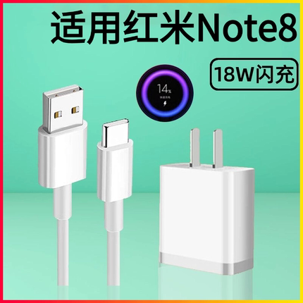 适用红米Note8pro原装充电器数据线18W瓦快充头红米note8充电线红米Note8充电头闪充快充充电器数据线