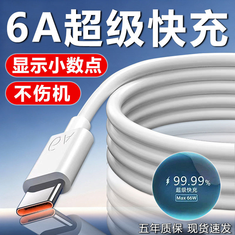 适用华为100W充电线快充66w数据线充电器6Atypec mate60 Mate30超级快充nova7pro p50 p605A充电线器